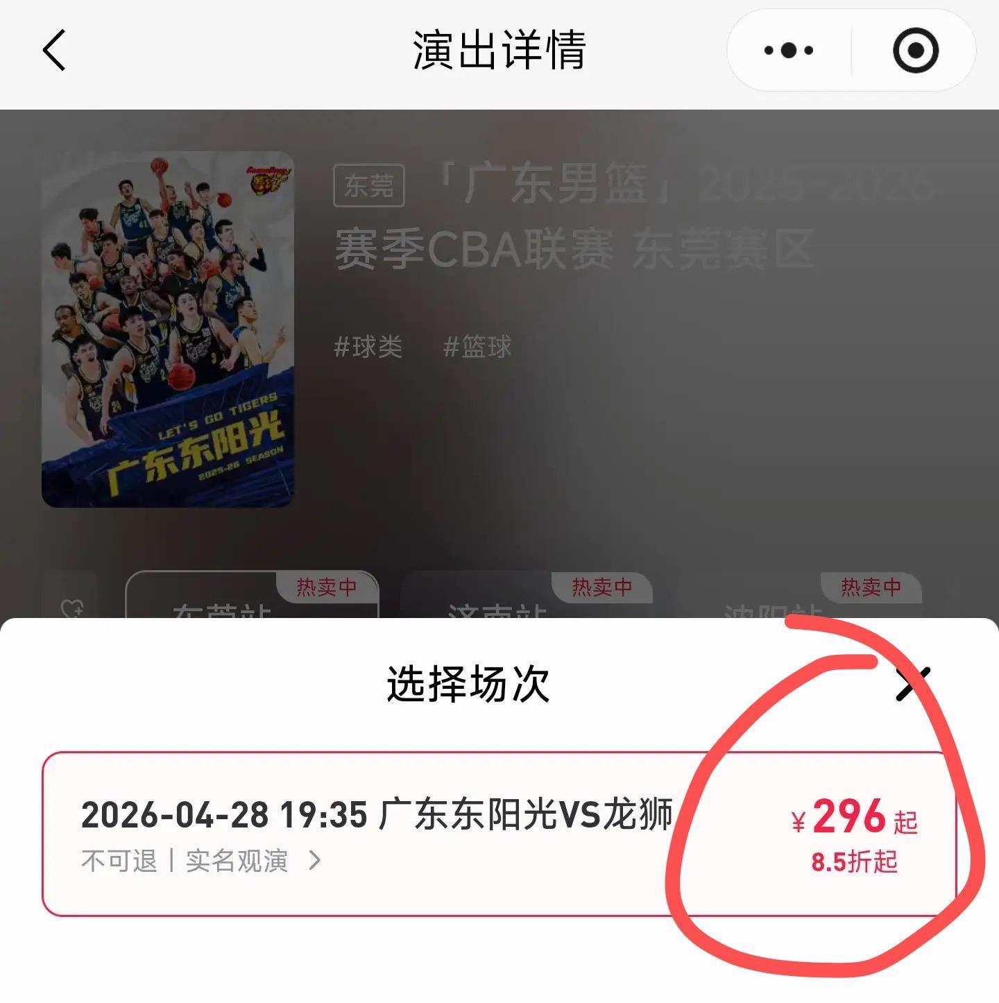 赛程信息-广东3消息！球票罕见滞销，胡明轩登上杂志封面，萨林杰正式辟谣